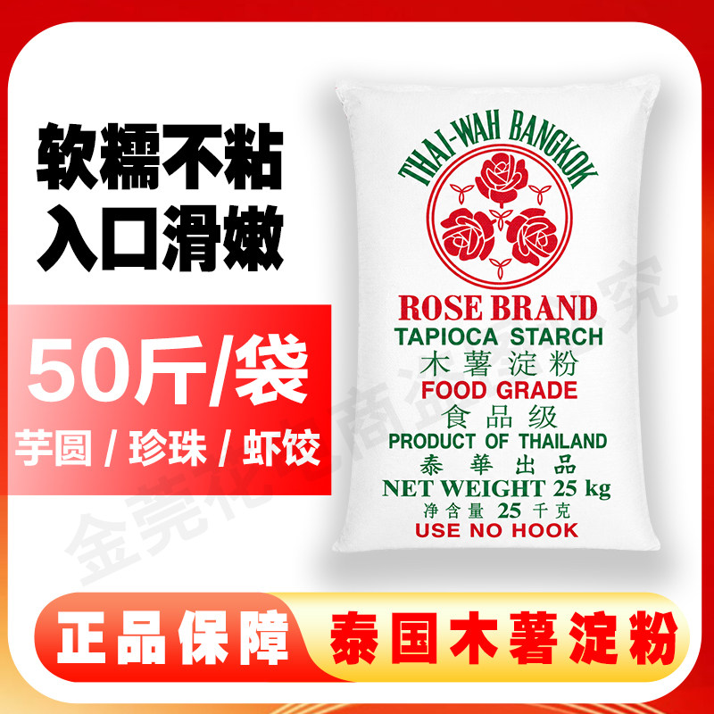 热销泰国玫瑰牌木薯淀粉钵仔糕珍珠圆子粉烘焙面粉芋圆粉商用25kg