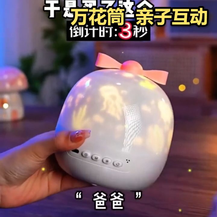 万花筒亲子互动认知事物儿童玩具浪漫萌兔星空灯投影仪小夜灯满天