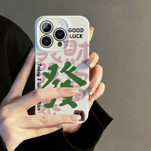 TTON数码 13全包mini防摔xr创意白色可爱华为小米手机壳12菲林8plus11 发财暴富适用iphone15promax苹果14新款