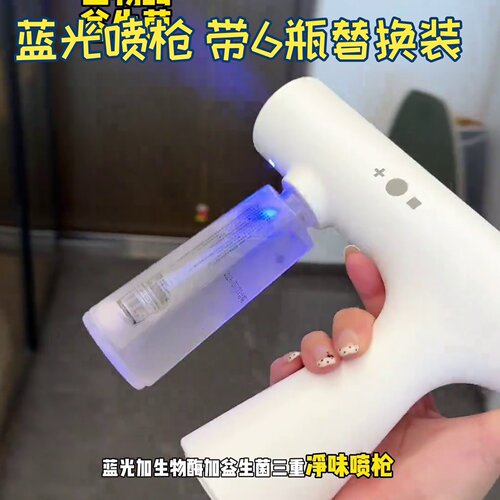 蓝光喷枪抑菌除味替换装人宠适用宠物除臭喷雾生物网红同款2026