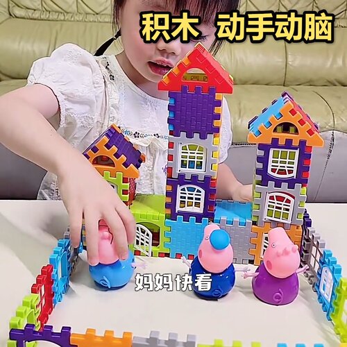 积木动手动脑提升专注力益智玩具儿童搭房子拼装大颗粒方块拼