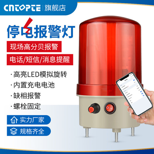 停电报警器声光一体手机来电提醒