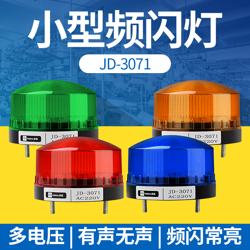 小型声光报警器led信号警示灯