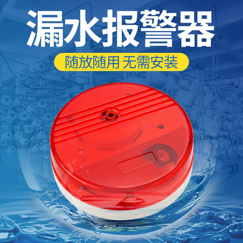 水位感应报警器漏水水箱满水溢水