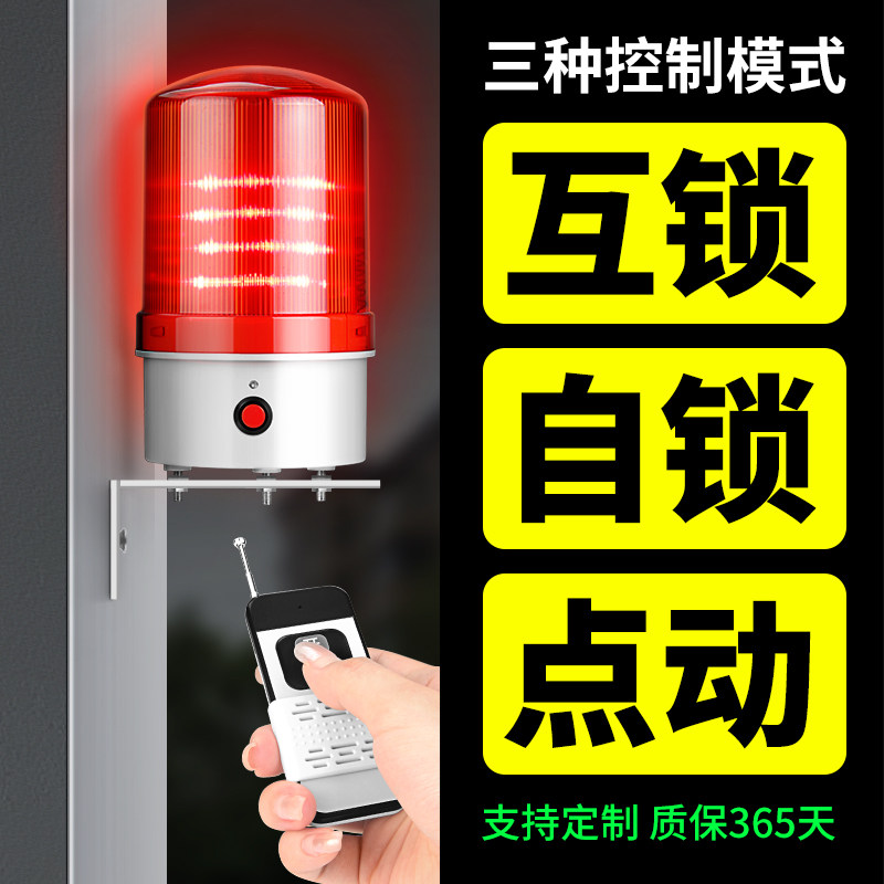 报警灯220V无线遥控远距离声光一体控制充电式磁吸强磁闪烁信号灯