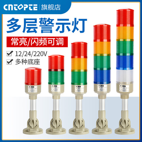 三色机床讯号指示灯220声光警报器led多层闪烁警示塔灯折叠12-24V