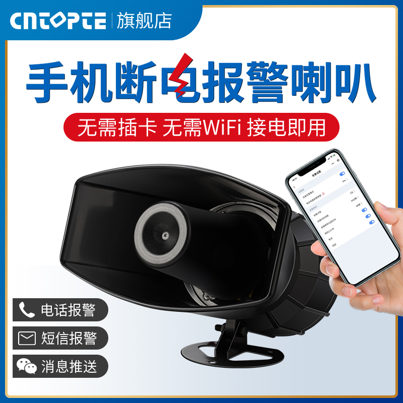 停电报警器220v380v三相缺相养殖场断电来电手机远程提醒高音喇叭
