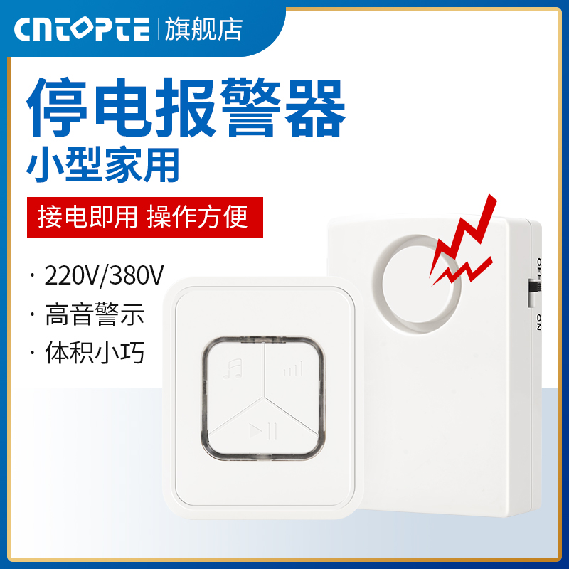 停电断电报警器家用220V大音量