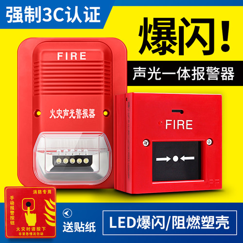 消防手报按钮无线声光报警器手动紧急按钮开关遥控火灾报警控制器 - 封面