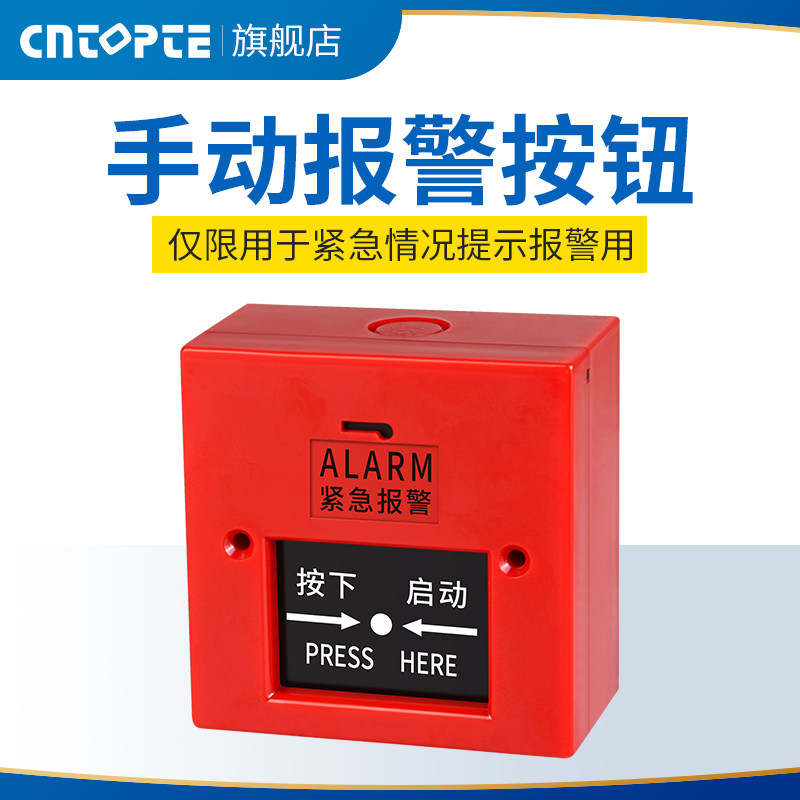 火警消防手动报警器火灾一键紧急按钮220V手动复位应急手报开关24