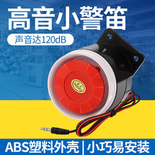 120高分贝报警器高音小警笛蜂鸣喇叭220V工业安全警报装置24V12V