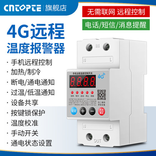 4G温度报警器远程超温电话提醒