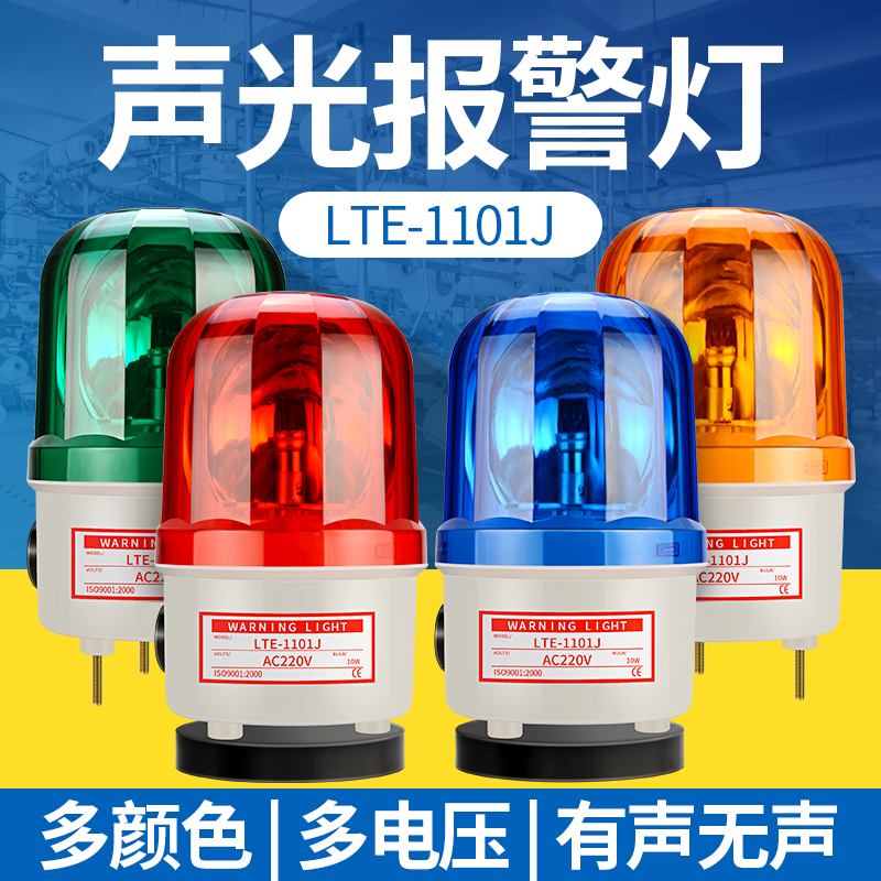 声光报警器220V24V12V旋转警示灯