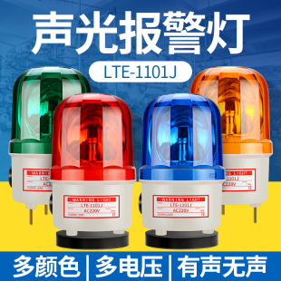 声光报警器220V24V12V旋转警示灯爆闪闪烁闪光信号指示灯lte1101j