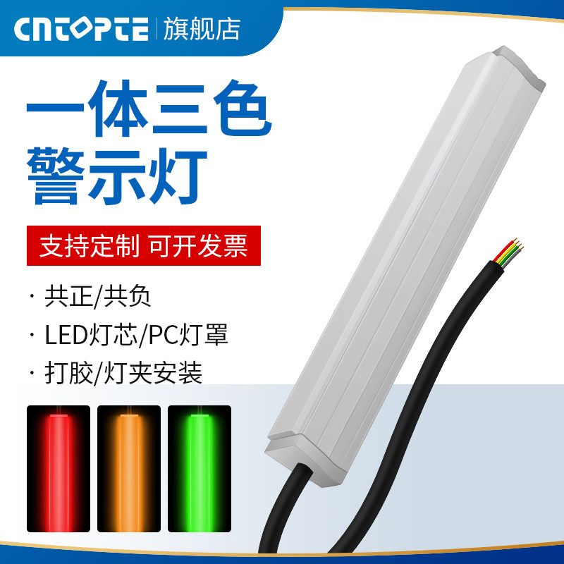 一体三色警示灯24V机床状态指示图片