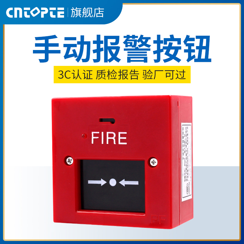 消防手动报警器火灾紧急按钮开关
