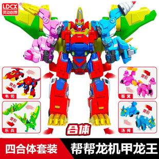 灵动创想帮帮龙四合体机甲龙王探险队出动韦斯男孩变形玩具礼物