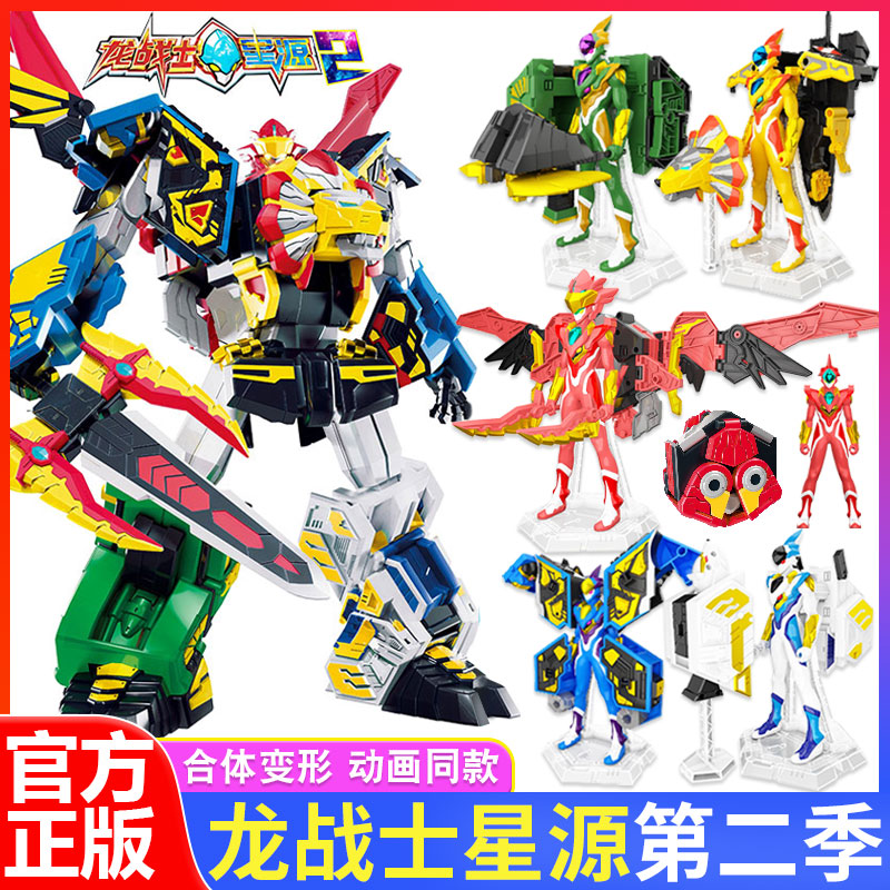 龙战士星源2合体变形机器人