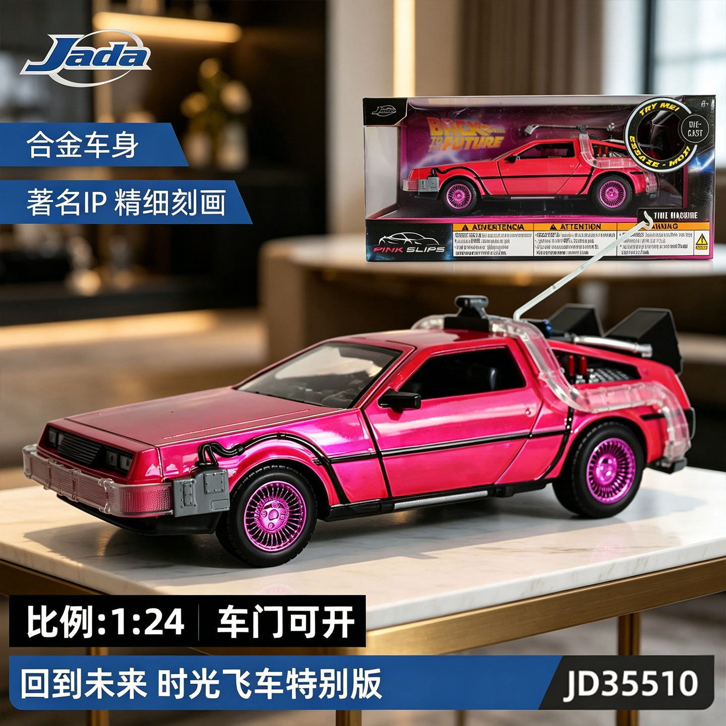 jada佳达1：24合金车模回到未来时光飞车特别版红轮汽车收藏玩具