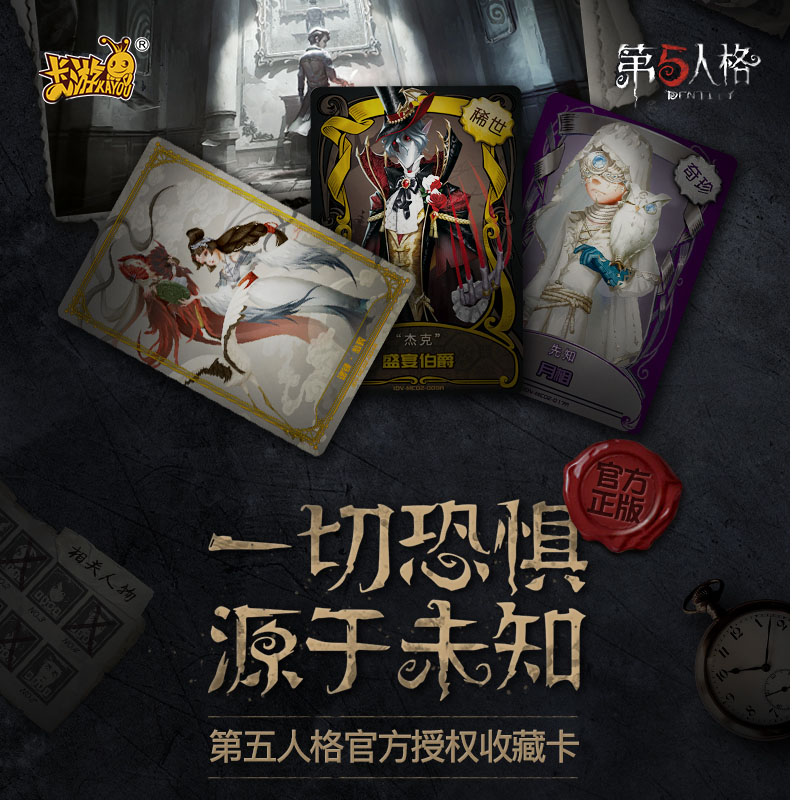 第五人格稀世全套卡册