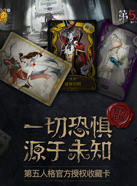 卡游第五人格卡片5谜镜收藏卡灵感包卡册特殊卡稀世卡游戏包全套
