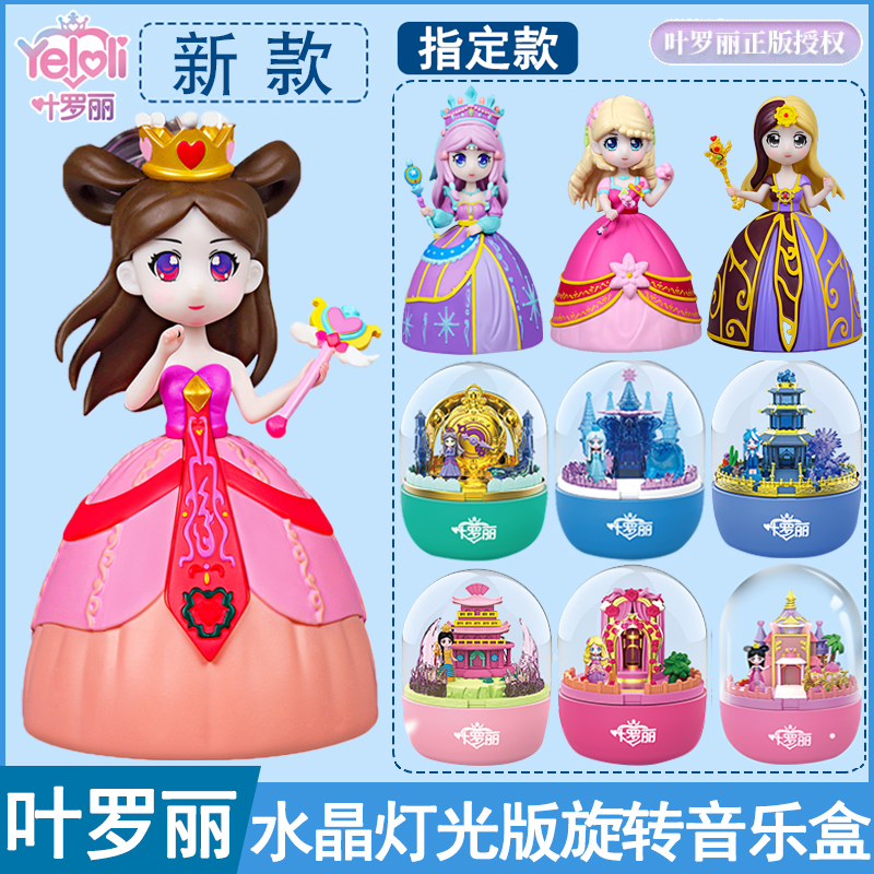 叶罗丽指定款公主盲盒音乐盒