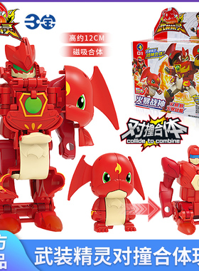 三宝武装精灵变形合体火暴金刚玄武雷影暗魂战神男孩磁吸机甲玩具