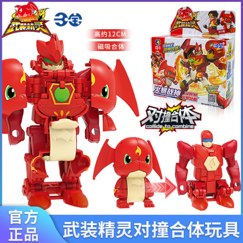 三宝武装精灵金刚战神磁吸机甲