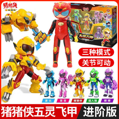 猪猪侠五灵飞甲进阶变形儿童玩具