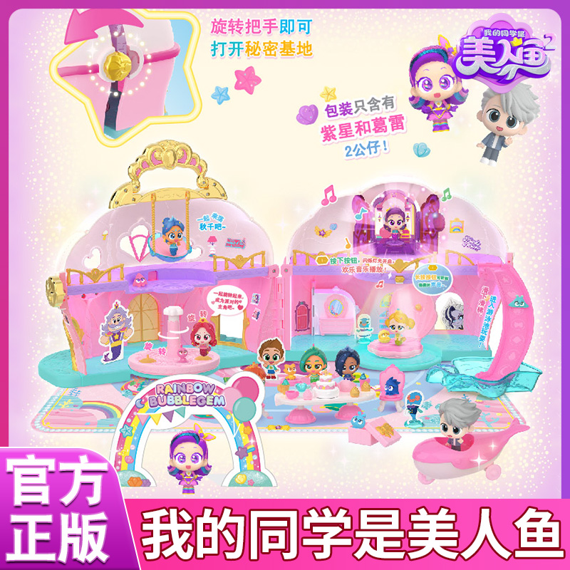 我的同学是美人鱼2秘密基地青茵星之魔法棒魔盒女孩过家家玩具