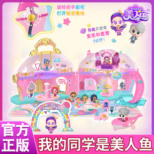 我的同学是美人鱼2秘密基地青茵星之魔法棒魔盒女孩过家家玩具