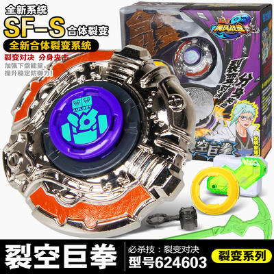 奥迪双钻陀螺3合体裂变裂空巨拳