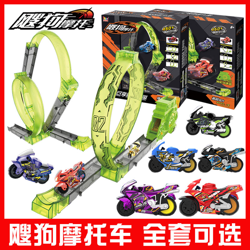 爱动飕狗摩托车轨道搜狗儿童玩具