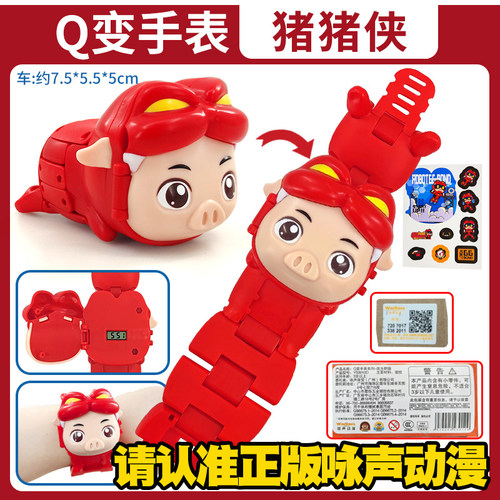 猪猪侠Q变手表百变校巴儿童玩具