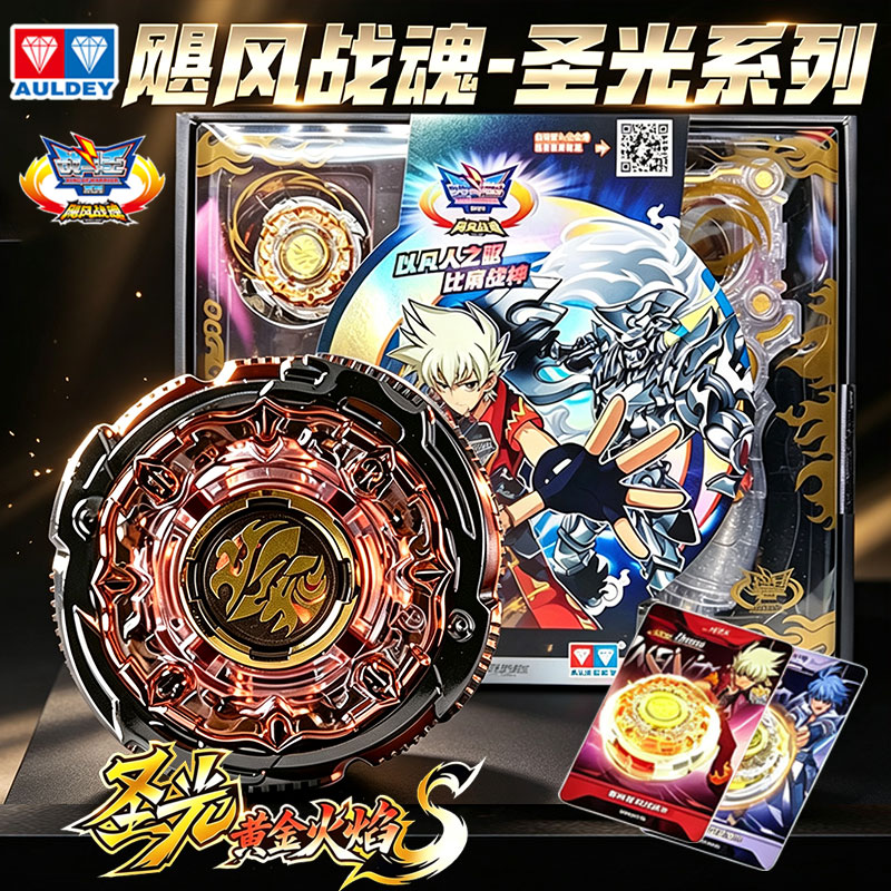 奥迪双钻飓风战魂战斗王限量版圣光黄金火焰S限定陀螺男孩玩具