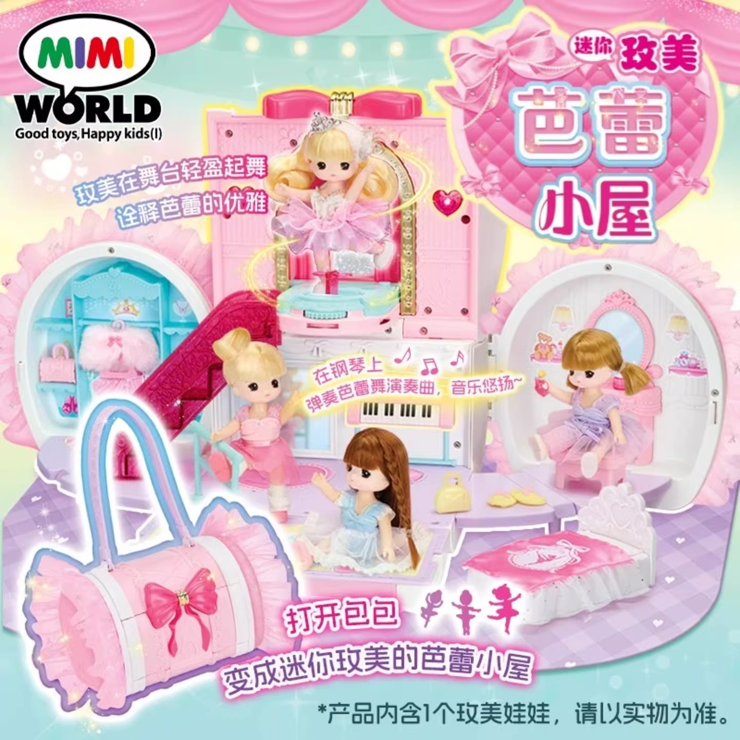 mimiworld迷你玫美芭蕾娃娃小屋儿童仿真过家家玩具女孩生日礼物