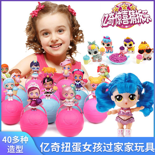 亿奇惊喜猜拆乐娃娃球盲盒蛋公主女孩喷水变色玩具过家家公仔礼物