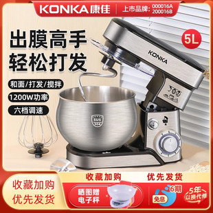 康佳多功能厨师机家用不锈钢商用小型和面机全自动揉面台式打蛋器