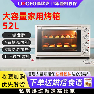 UKOEO 5002全自动电烤箱大容量52L烘焙8管多功能家用小型烤箱 HBD