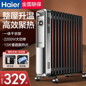 海尔油汀踢脚线取暖器家用节能客厅暖气片油丁酊速热暖风机电暖器
