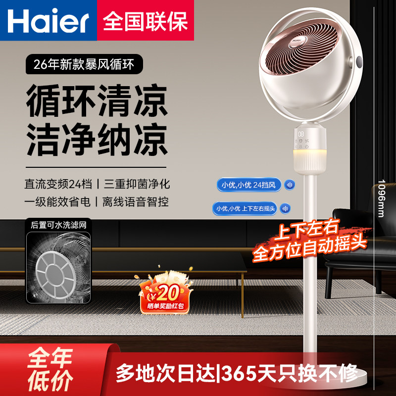 海尔空气循环扇2026新款家用电风扇大风力轻音落地扇涡轮摇头风扇