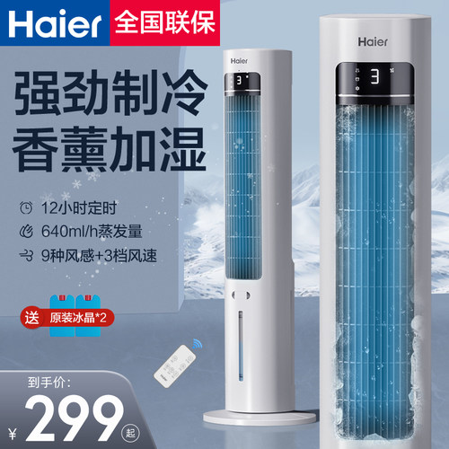 海尔【强效降温】空调扇2024新款