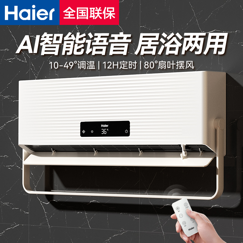 海尔暖风机浴室取暖器家用节能壁挂冬季神器电暖器洗澡卫生间暖气