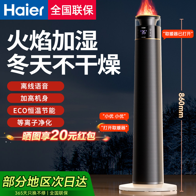 海尔取暖器石墨烯暖风机家用节能省电暖气2025新款小太阳加湿火焰