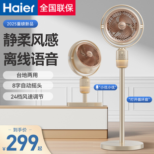 海尔空气循环扇2025新款家用电风扇大风力轻音落地扇涡轮摇头风扇