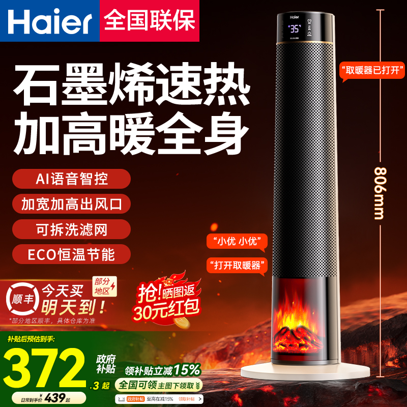 海尔火焰暖风机石墨烯取暖器家用