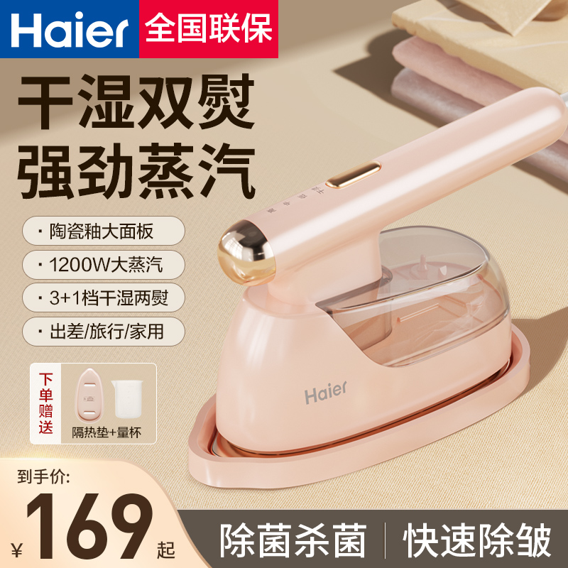 海尔手持挂烫机小型家用蒸汽熨烫机电熨斗烫衣服便携式宿舍学生