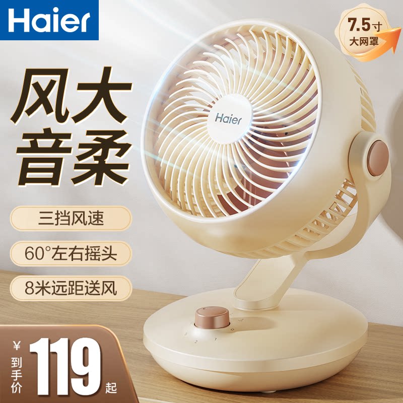 海尔空气循环扇电风扇家用台式小型风扇轻音卧室宿舍办公桌面风扇
