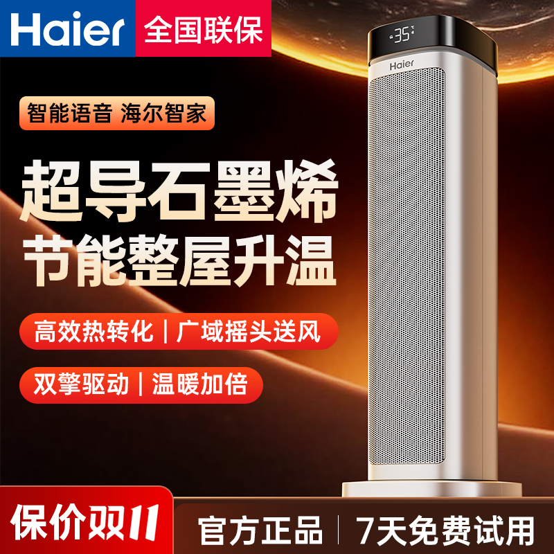 海尔石墨烯取暖器暖风机家用小太阳节能省电暖气冬季神器2025新款