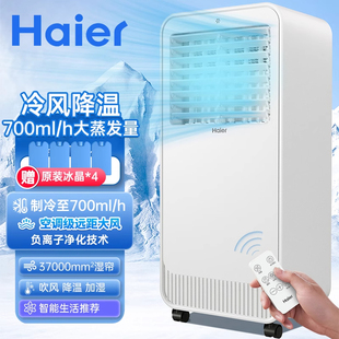 海尔空调扇制冷风扇家用单冷型水冷风机冷气扇制冷器移动小空调扇